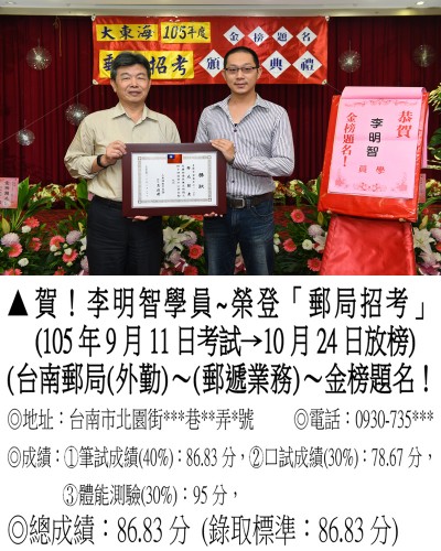 52_105年郵局李明智_0110